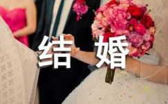 中式婚礼结婚对联大纲