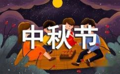 2017中秋节儿童灯谜及答案