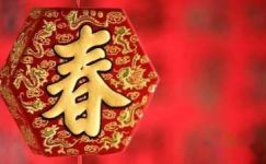 传统7字春节对联集锦大纲